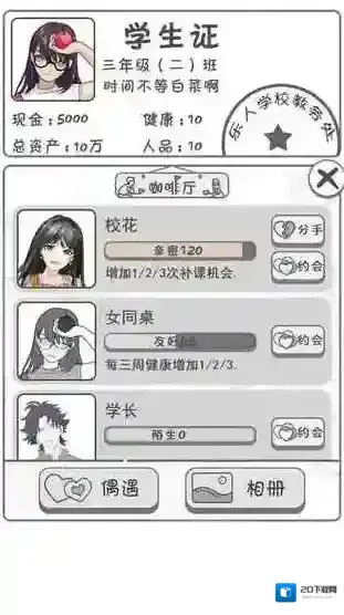 零花钱大作战社交