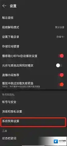 网易云音乐系统