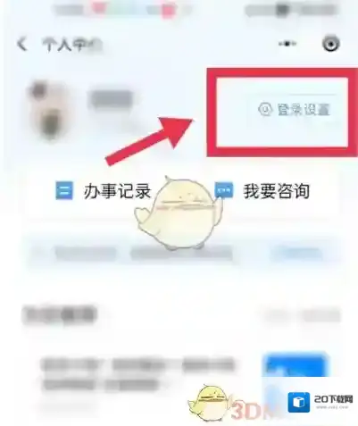 粤省事个人中心