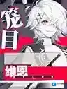 永远的7日之都属性