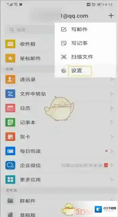 QQ邮箱账户