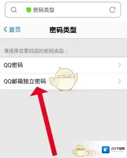 QQ邮箱打开手机