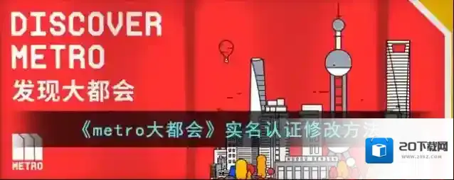 metro大都会点击