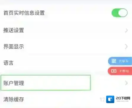 metro大都会注销账号