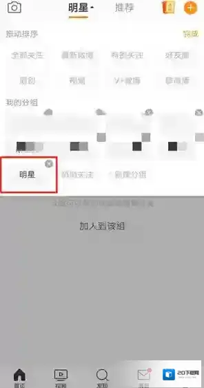 微博分组