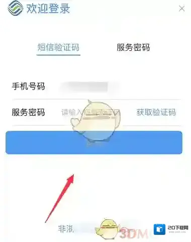 中国移动手机营业厅进入设置