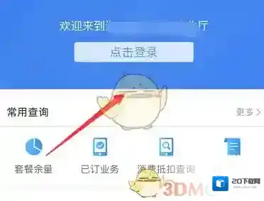 中国移动手机营业厅中国移动
