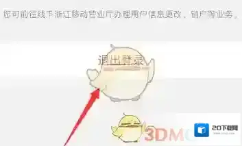 中国移动手机营业厅手机号登录