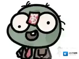 植物大战僵尸幼儿园版冰淇凌