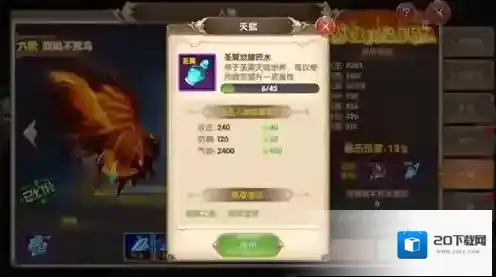 宿命契约坐骑装备