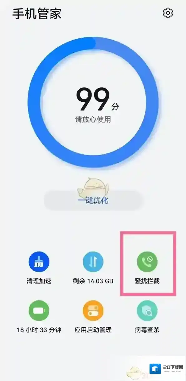 华为服务华为手机管家
