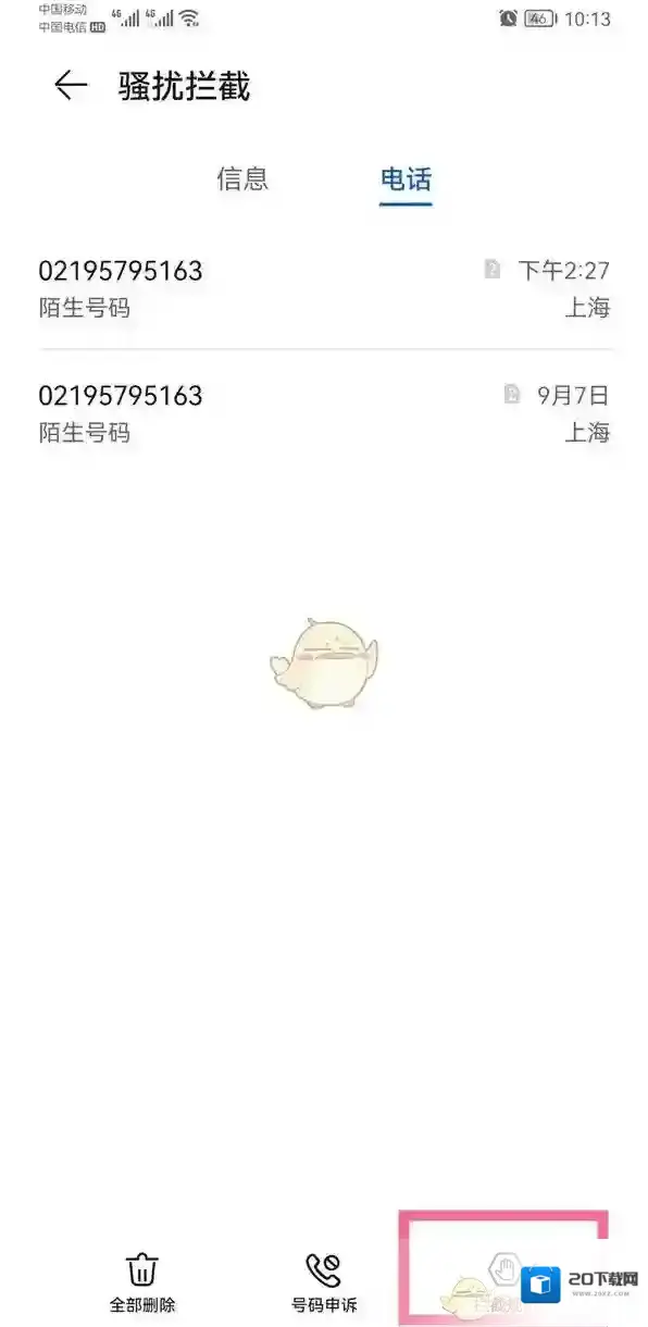 华为服务骚扰电话