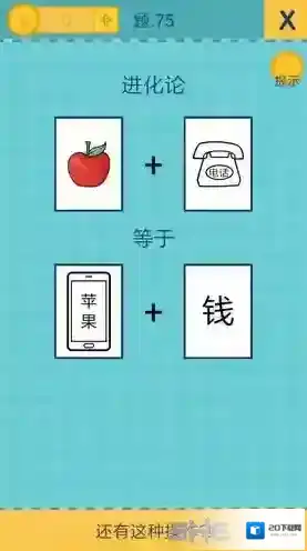 还有这种操作2第75关攻略 第75关怎么过