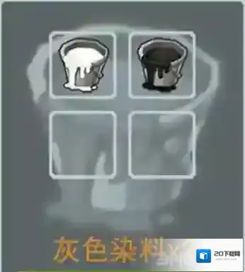 奶块灰色染料怎么得 灰色染料合成图鉴