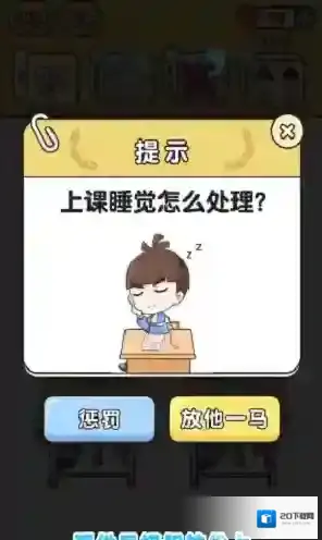 奇葩班主任游戏