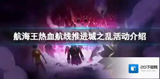 航海王热血航线阵营