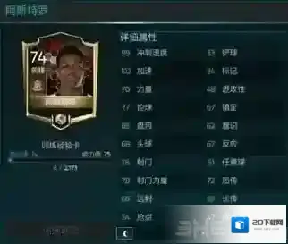 FIFA足球世界初始能力怎么看 初始能力查看方法详解