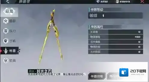 永远的7日之都神器
