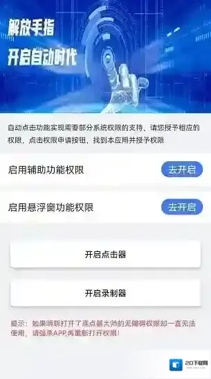 自动点击连点器大师大师