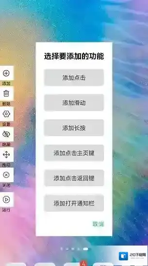 自动点击连点器大师操作