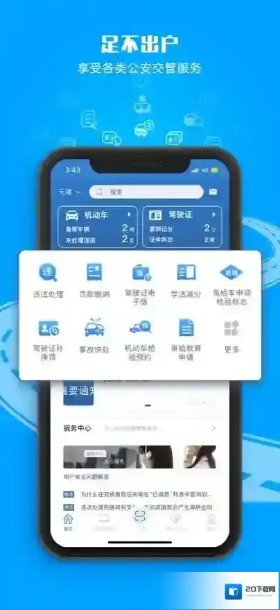 交管12123驾驶证