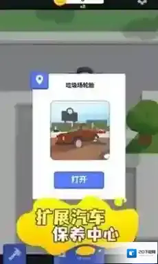 汽车养护中心模拟汽车