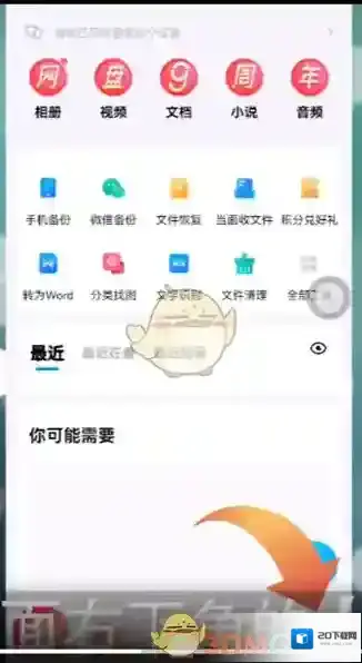 百度网盘设备管理