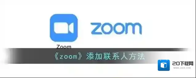 Zoom点击