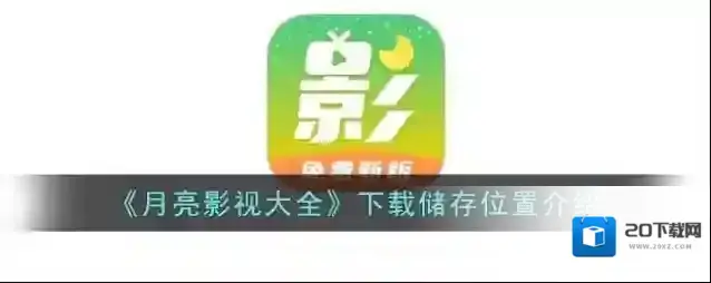 月亮影视大全影视大全