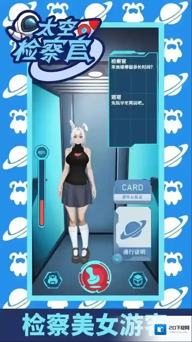 太空检察官太空