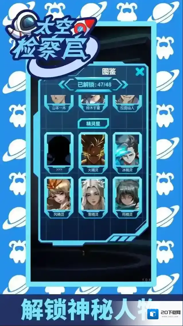 太空检察官决策