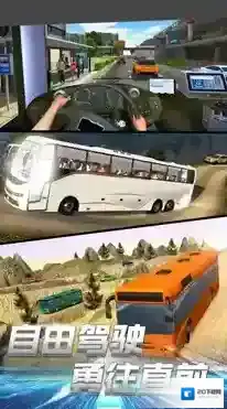 模拟巴士城市通勤驾驶