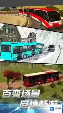 模拟巴士城市通勤城市