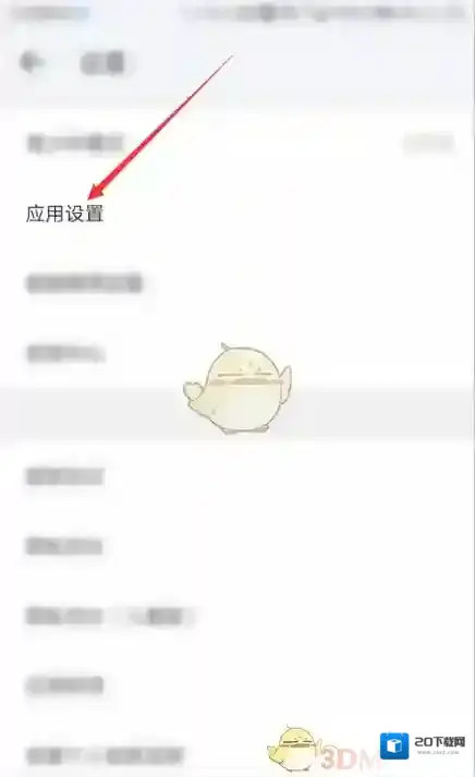 WiFi万能钥匙应用设置