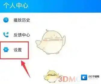 暴风影音播放器隐私保护