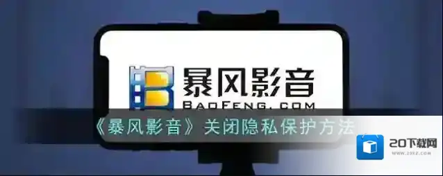 暴风影音播放器页面