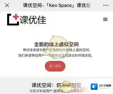 课优空间也可以