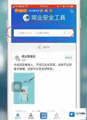 天眼查企业征信