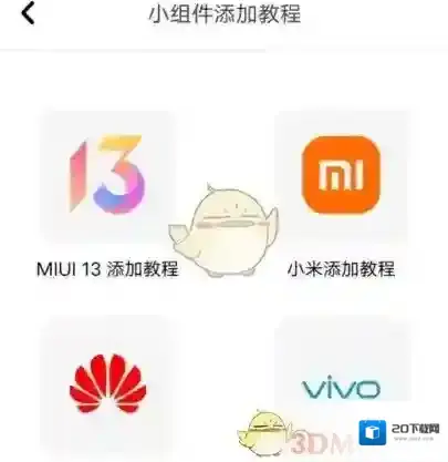 小组件盒子该软件