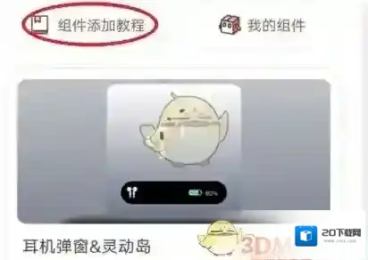 小组件盒子悬浮窗权限