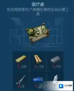 侏罗纪生存医疗桌怎么合成 医疗桌合成攻略