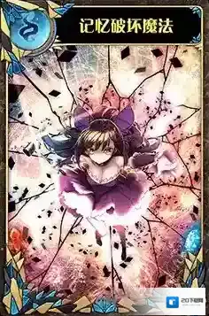 神代梦华谭记忆破坏魔法怎么样 弹幕卡记忆破坏魔法攻击效果详解