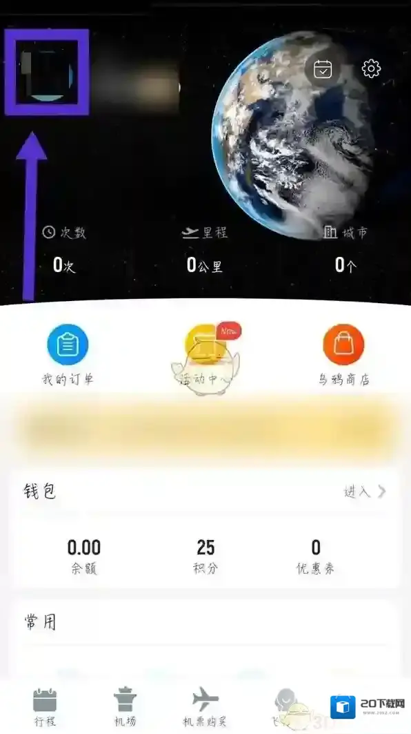 飞常准打开手机