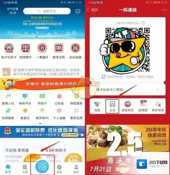 爱南宁公共服务平台