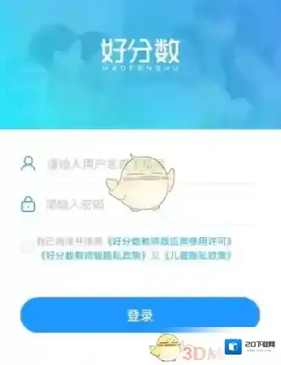 好分数忘记密码