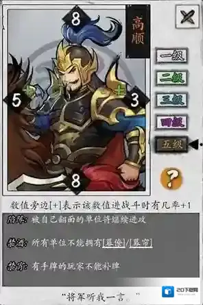 英雄爱三国高顺怎么样 武将高顺技能玩法介绍