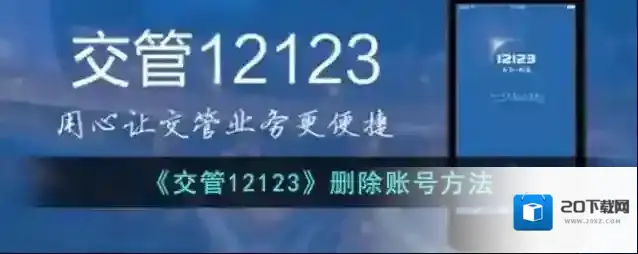 交管12123点击