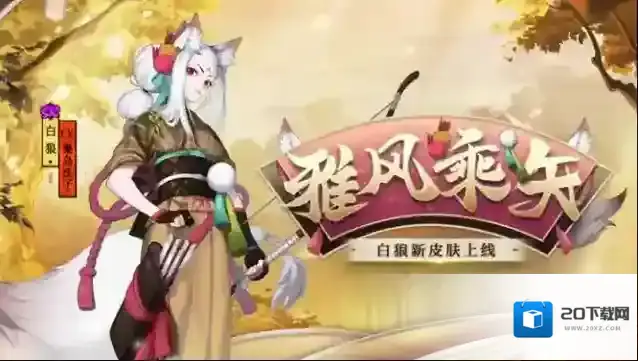 阴阳师雅风