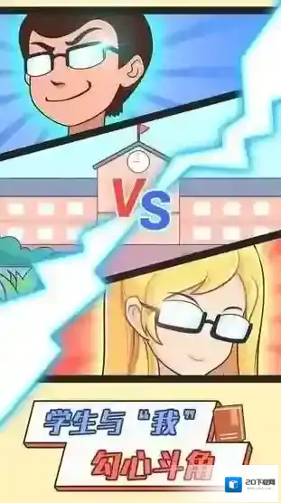 班主任太难了学生