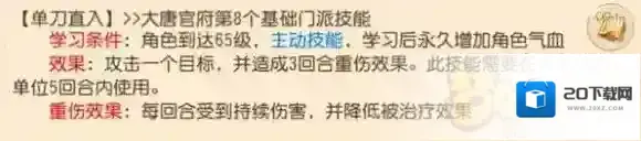 梦幻西游手游大唐迎来新技能 单刀直入技能详解